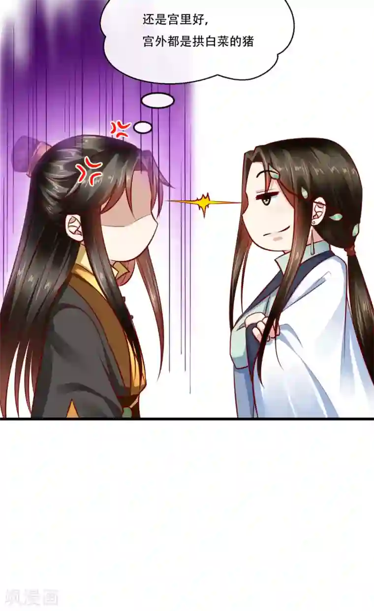 本宫要做皇帝第55话 治不了病我还治不了你？！