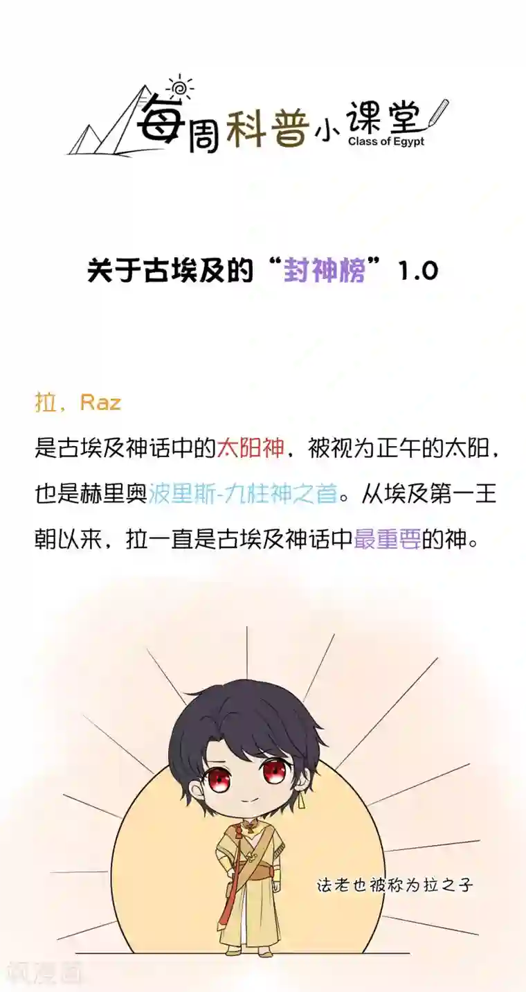 王的第一宠后王的茶会话15 古埃及的“封神榜”