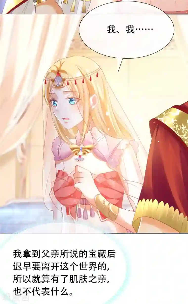 王的第一宠后第40话 王的房中秘事