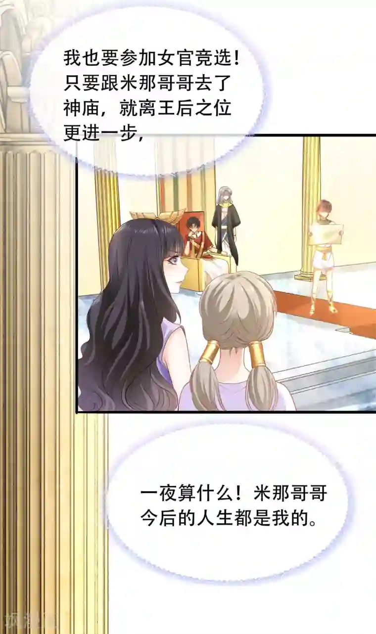 王的第一宠后第40话 王的房中秘事