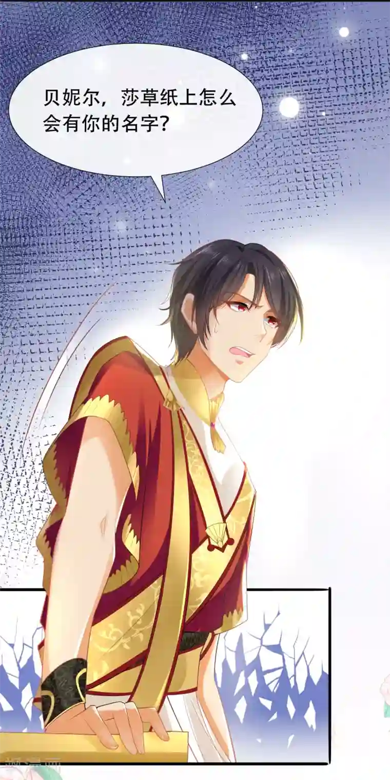 王的第一宠后第40话 王的房中秘事