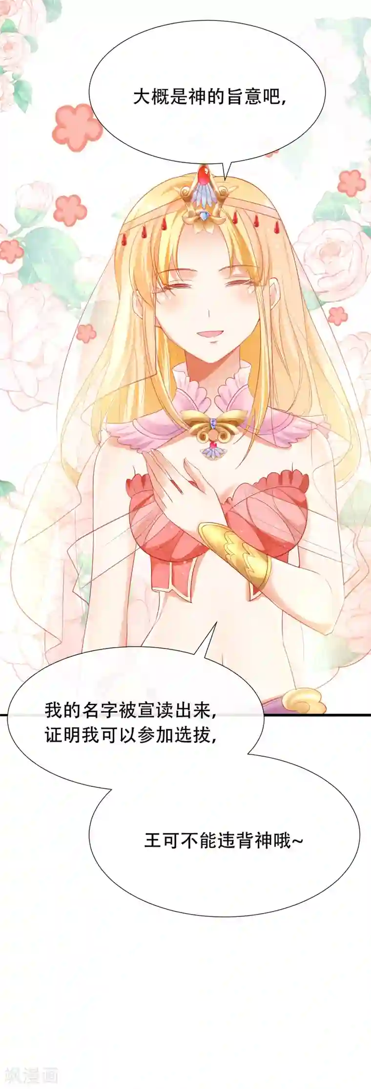 王的第一宠后第40话 王的房中秘事