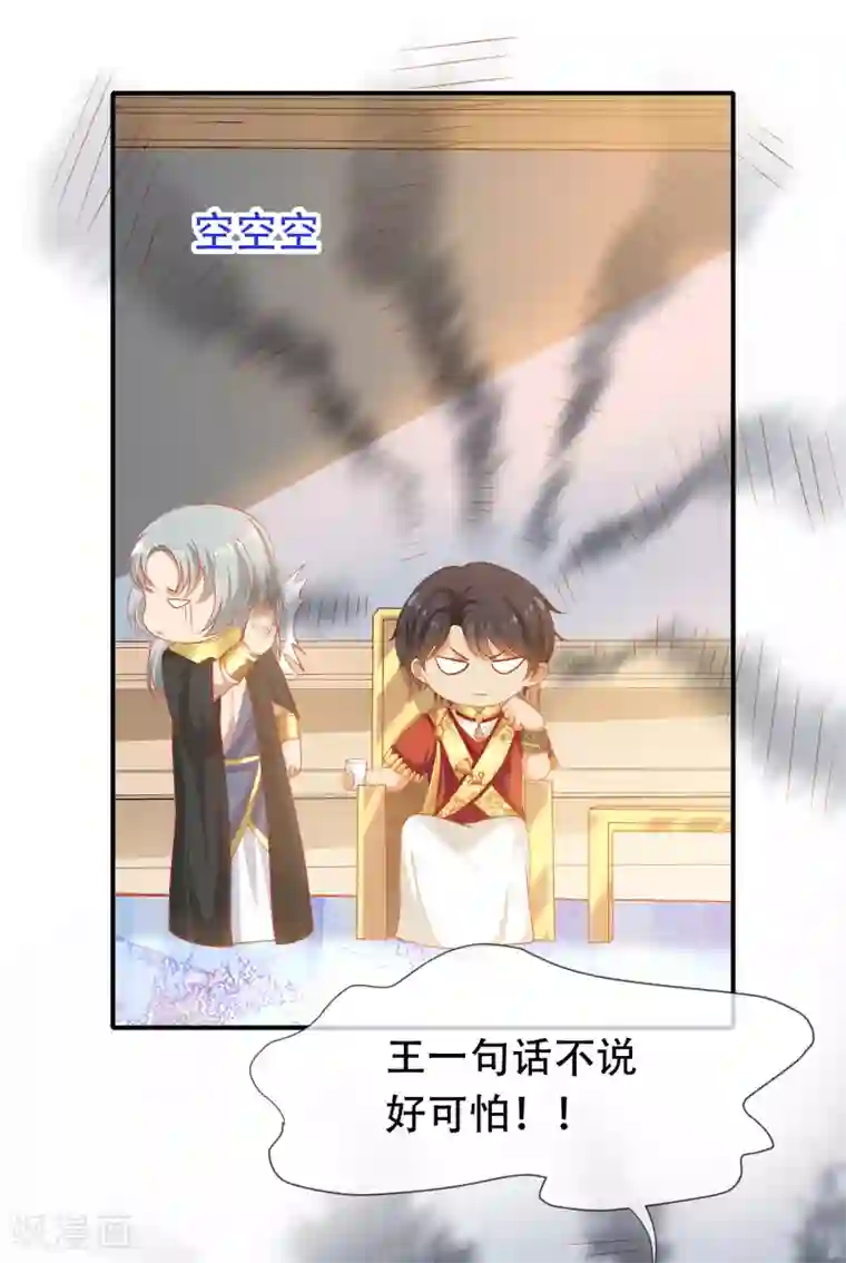 王的第一宠后第41话 给王顺毛的正确做法