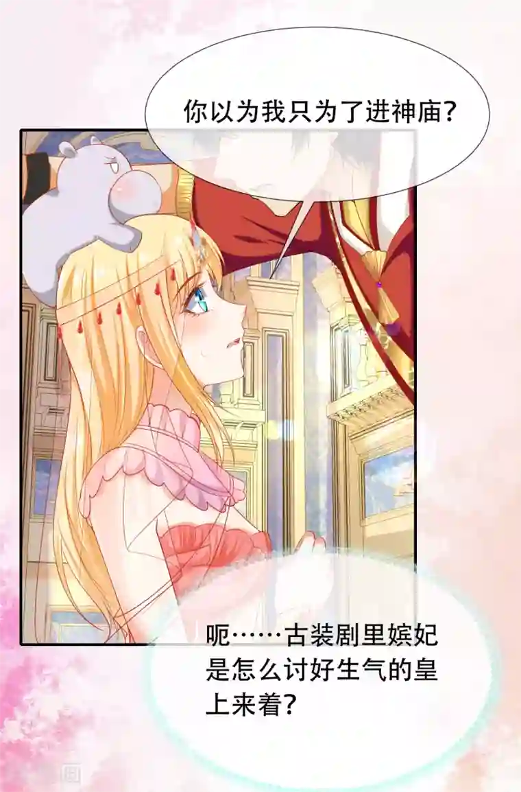 王的第一宠后第41话 给王顺毛的正确做法