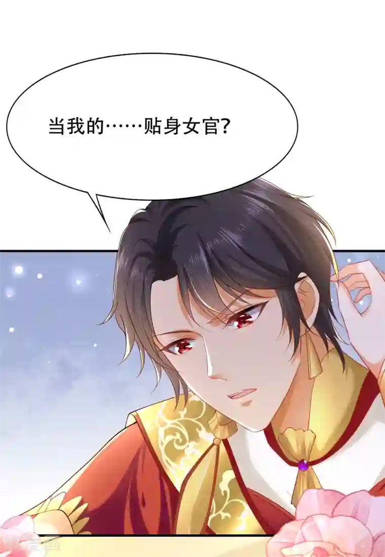 王的第一宠后第41话 给王顺毛的正确做法