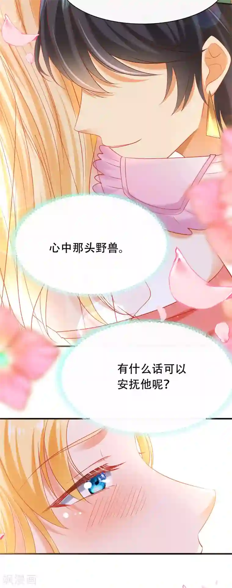 王的第一宠后第41话 给王顺毛的正确做法