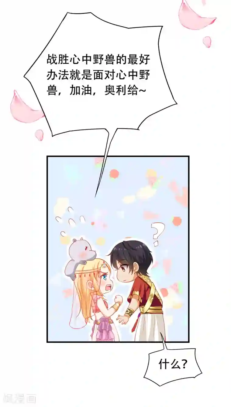 王的第一宠后第41话 给王顺毛的正确做法
