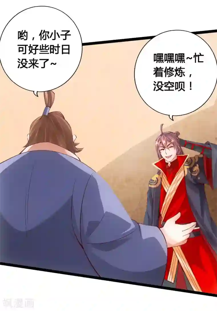 仙武帝尊第80话 挑挑货