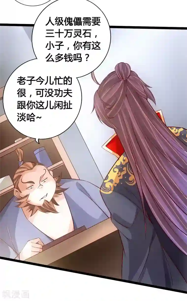 仙武帝尊第80话 挑挑货