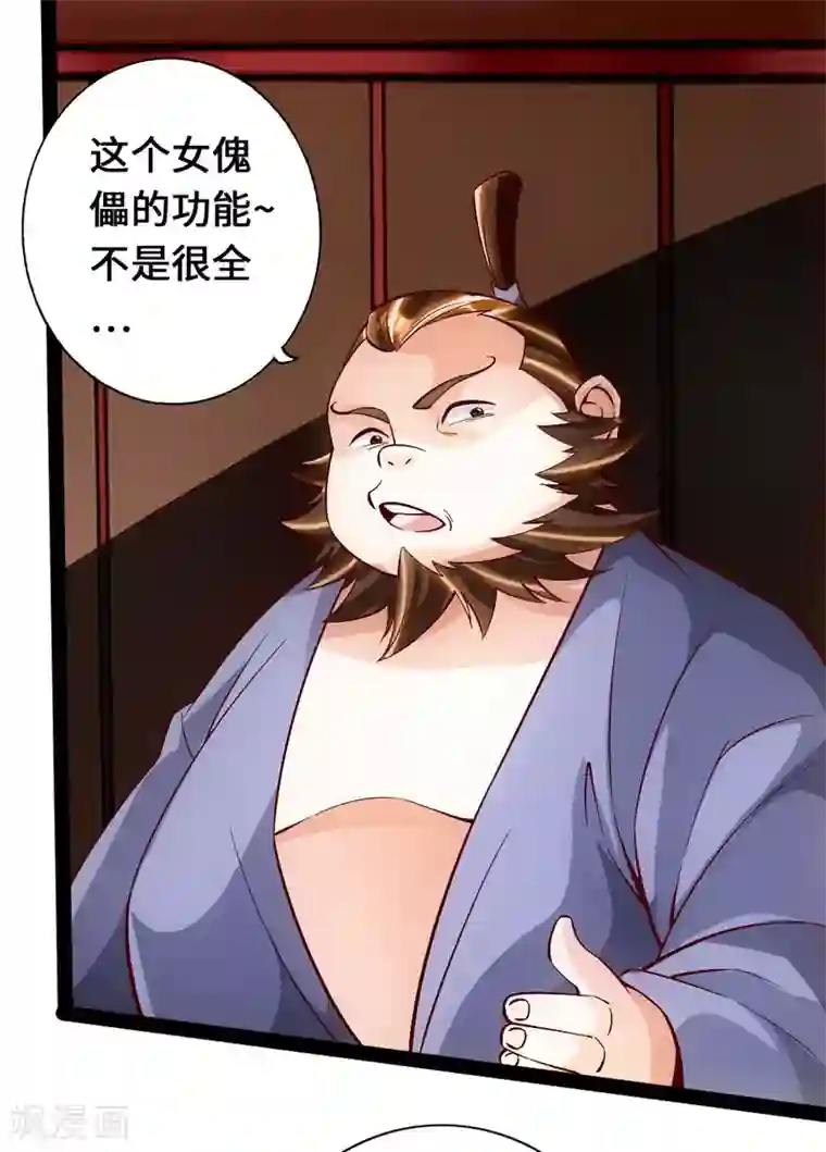 仙武帝尊第81话 虎娃VS女傀儡