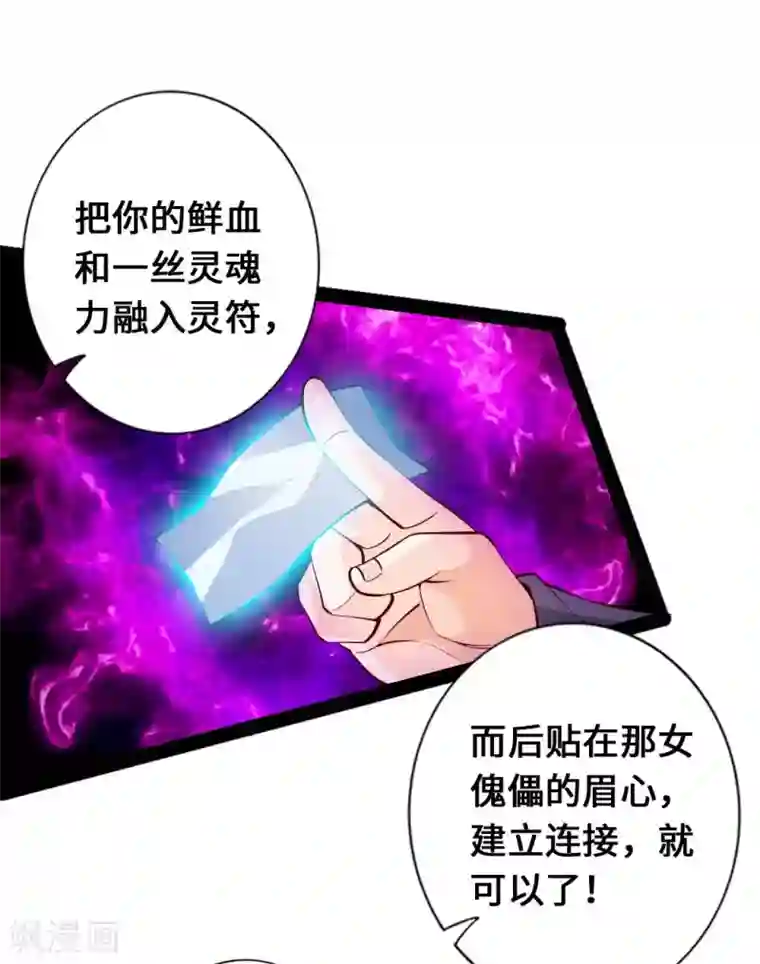 仙武帝尊第81话 虎娃VS女傀儡