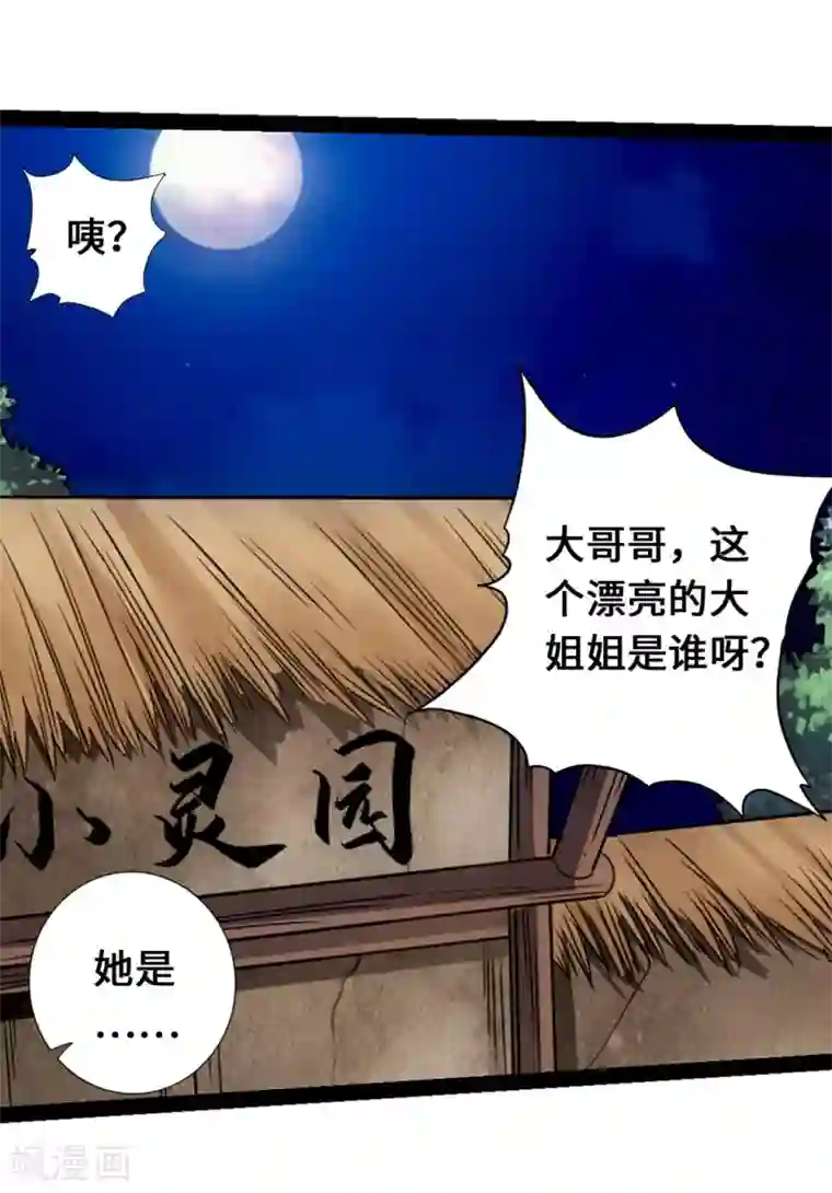 仙武帝尊第81话 虎娃VS女傀儡