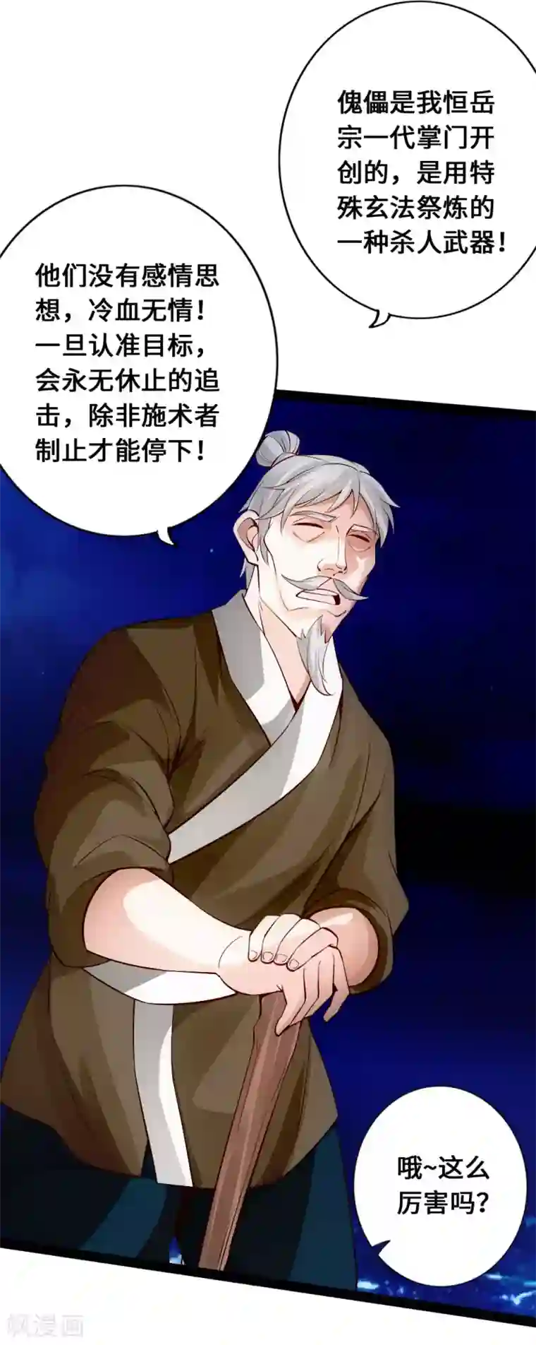 仙武帝尊第81话 虎娃VS女傀儡