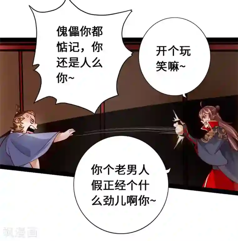 仙武帝尊第81话 虎娃VS女傀儡