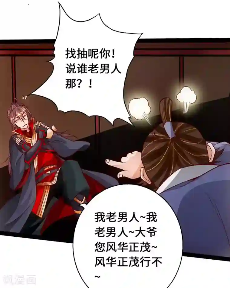 仙武帝尊第81话 虎娃VS女傀儡