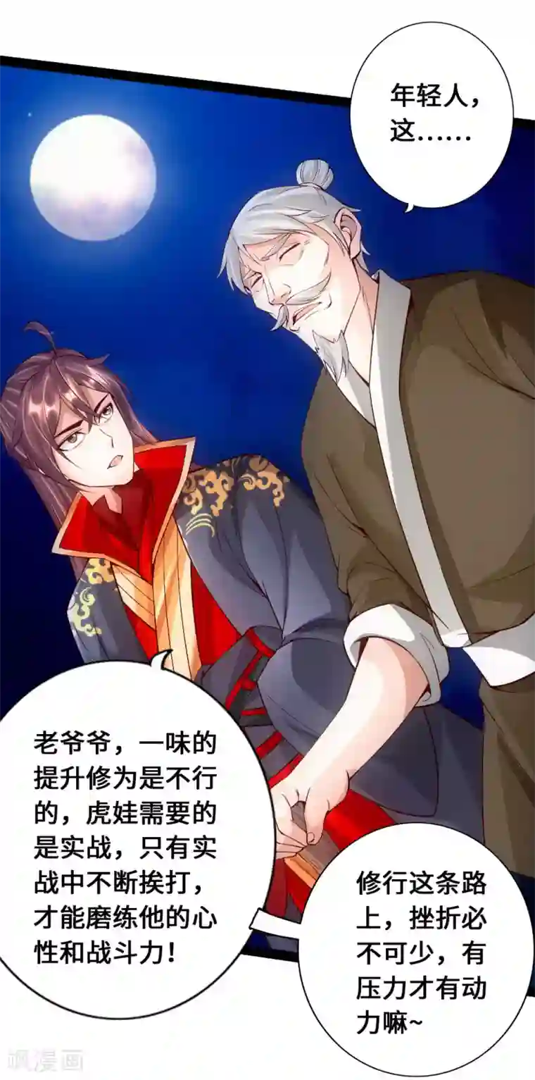 仙武帝尊第82话 特别的傀儡