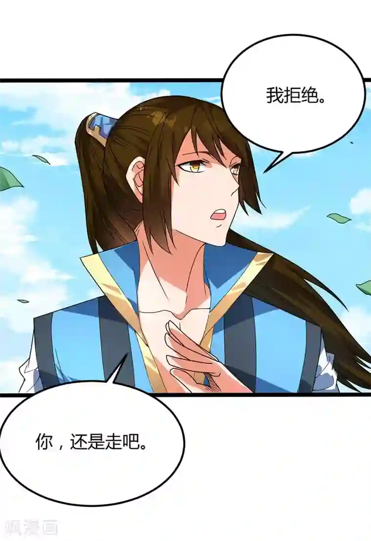 丹武至尊第22话 影卫鬼蛇