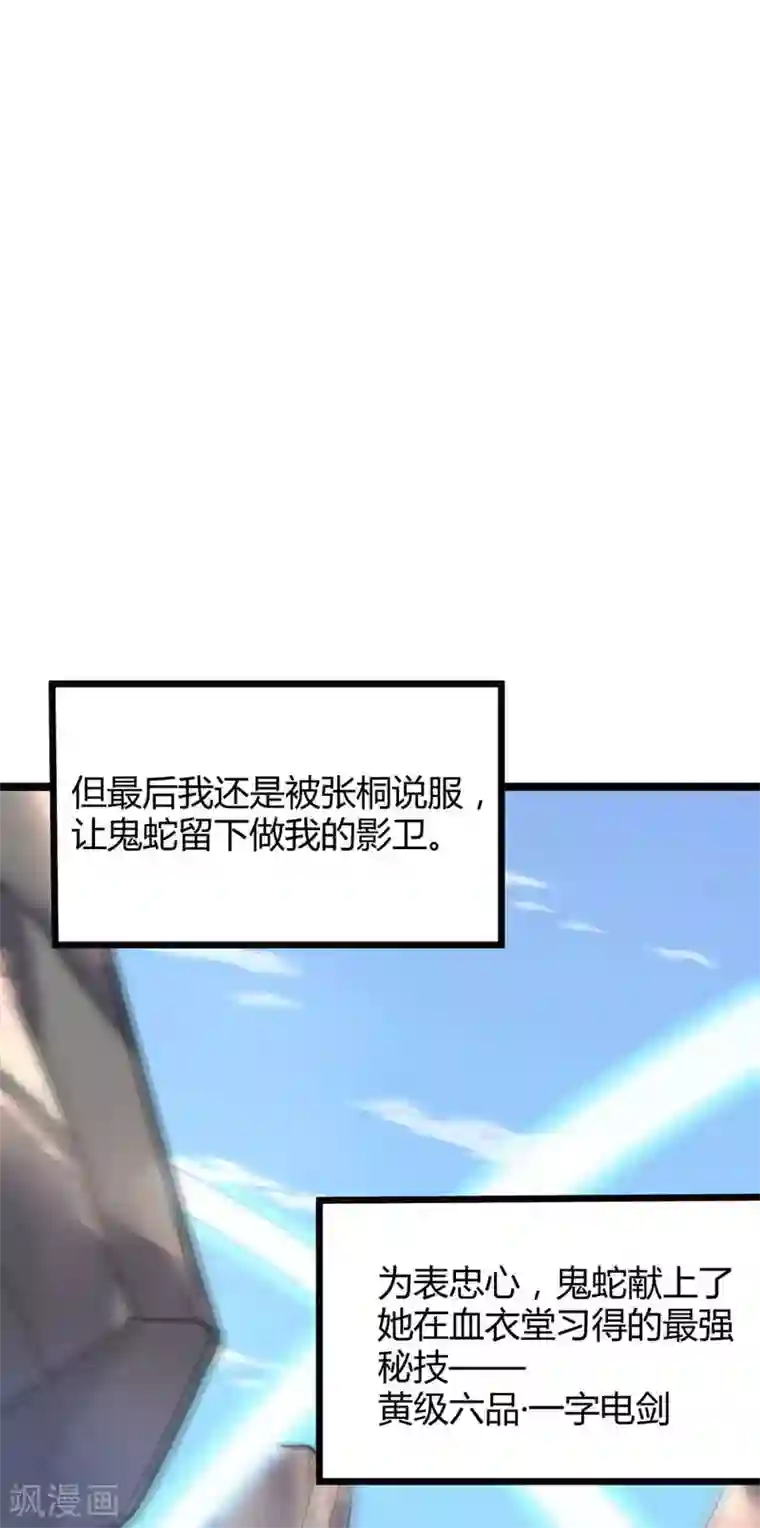 丹武至尊第22话 影卫鬼蛇