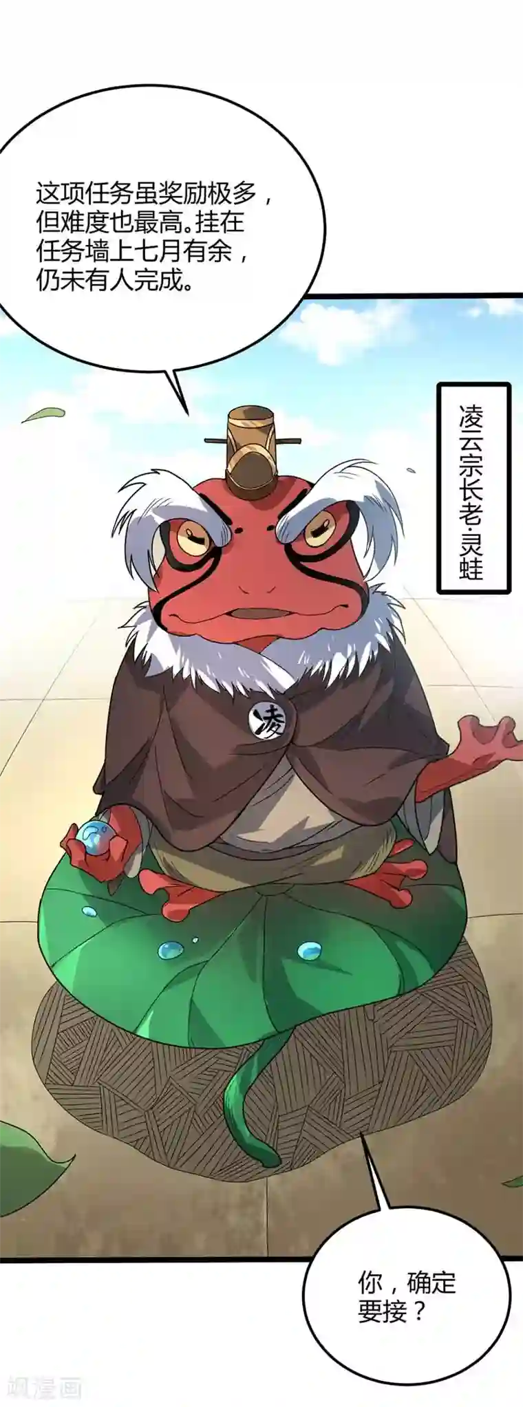 丹武至尊第23话 接任务