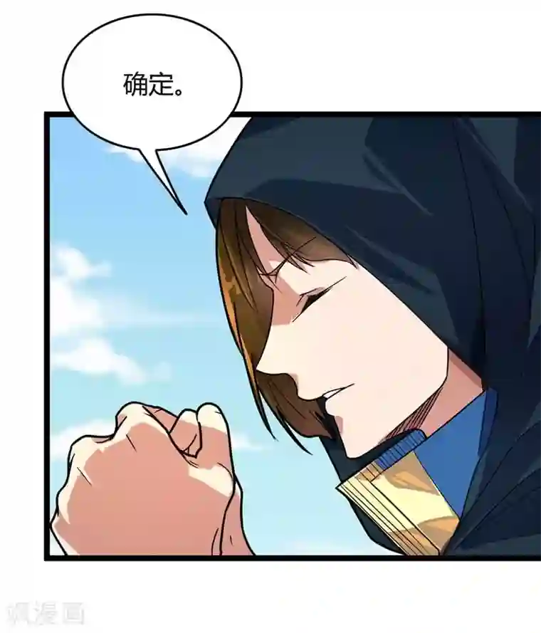 丹武至尊第23话 接任务