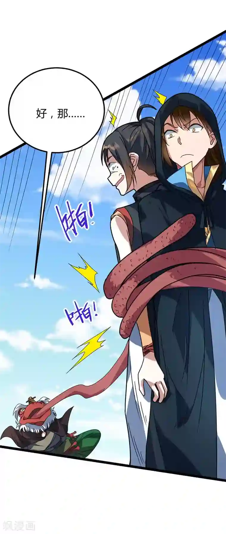 丹武至尊第23话 接任务