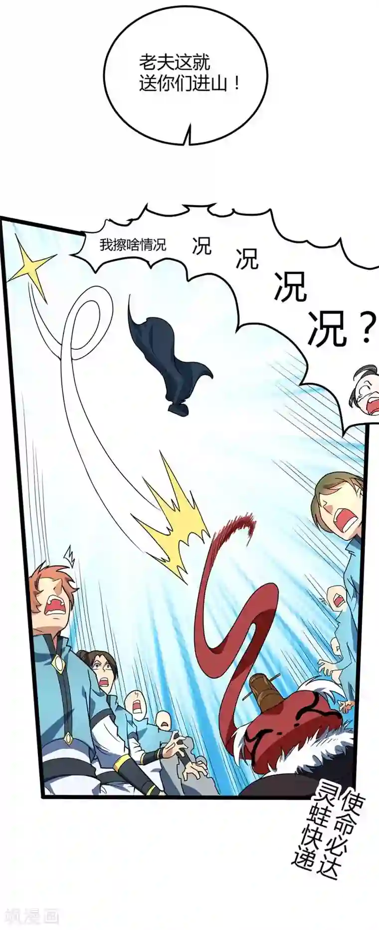 丹武至尊第23话 接任务