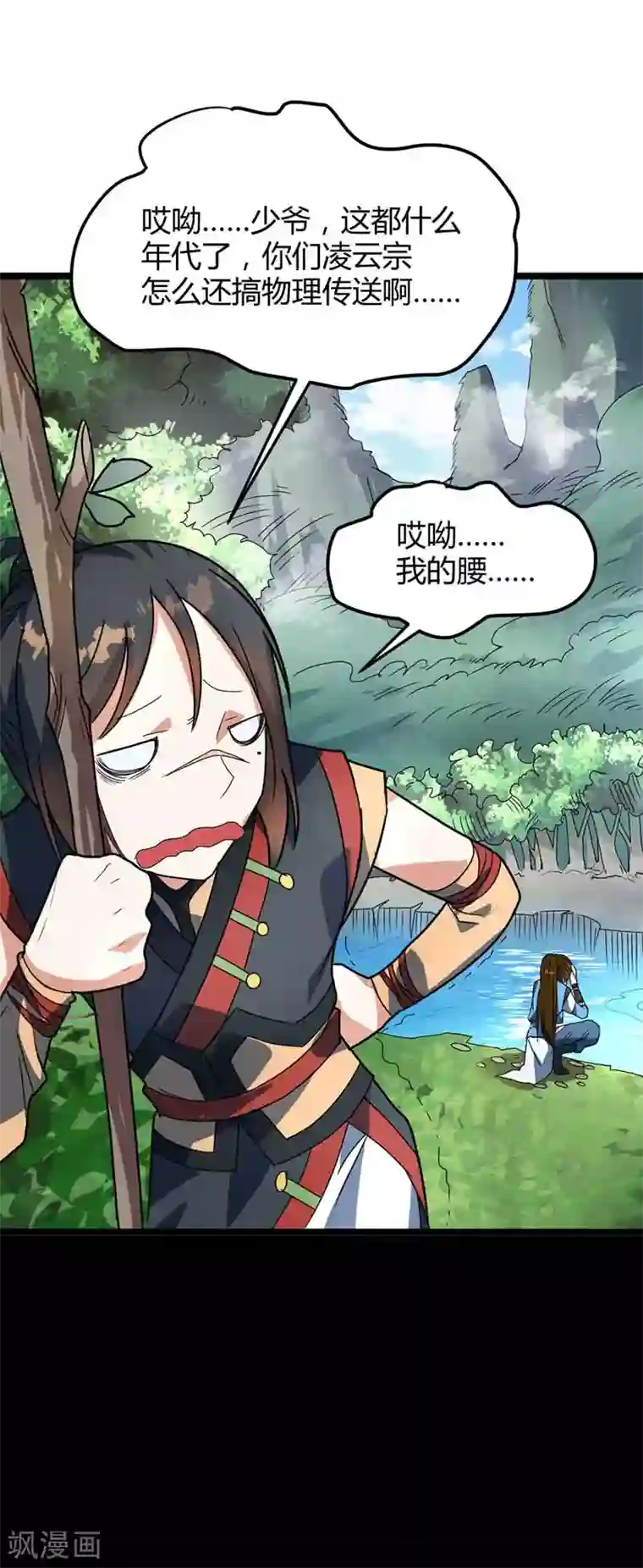 丹武至尊第23话 接任务