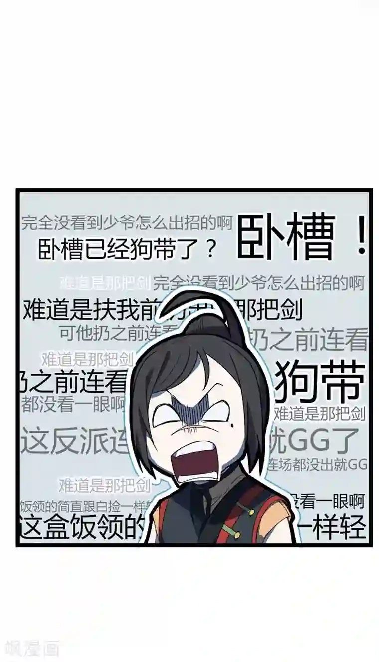 丹武至尊第24话 主角导师？