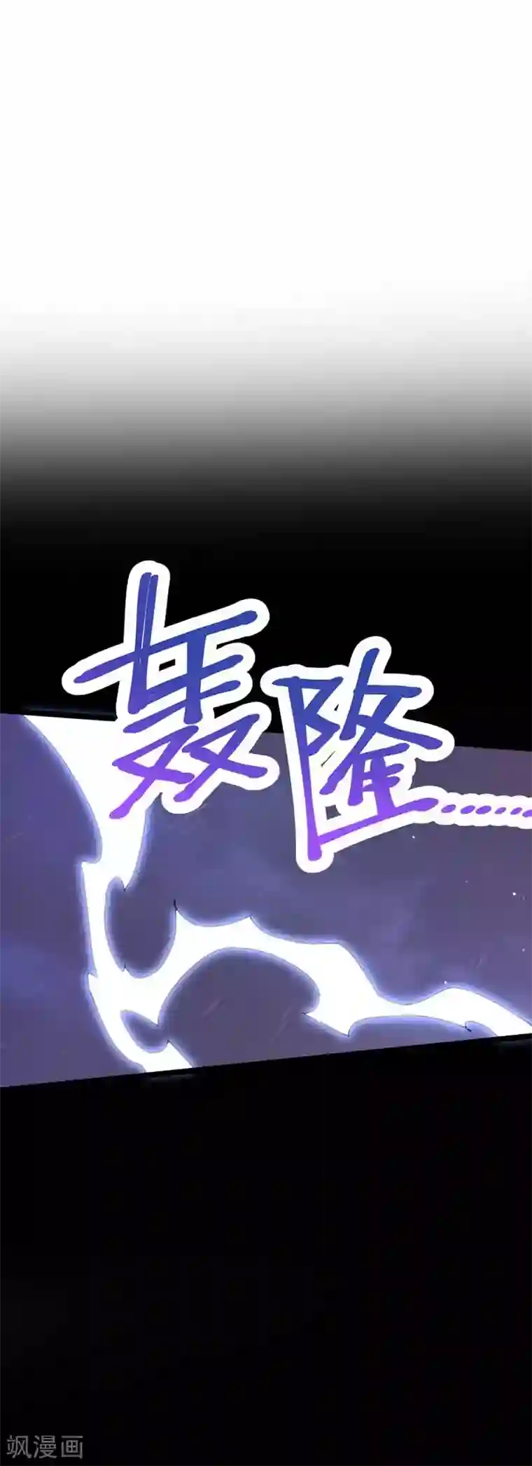 丹武至尊第24话 主角导师？