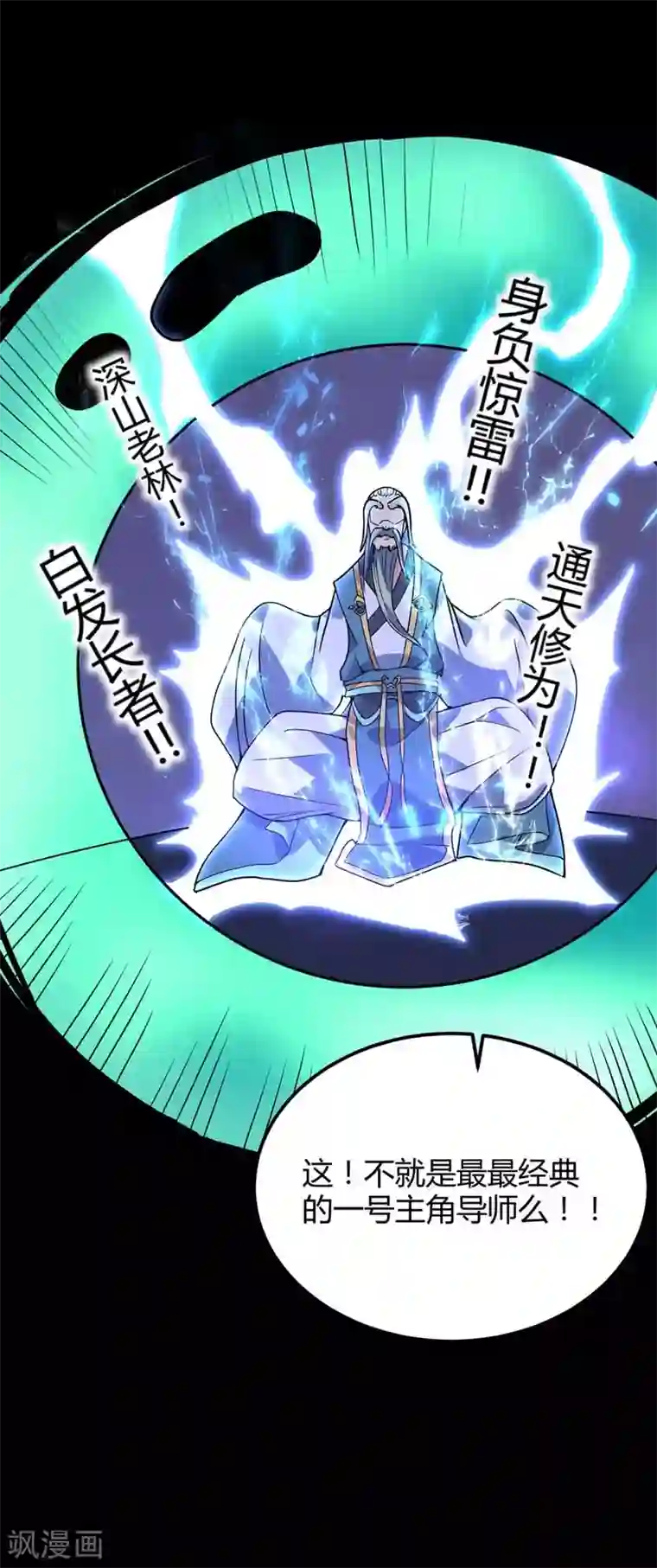 丹武至尊第24话 主角导师？