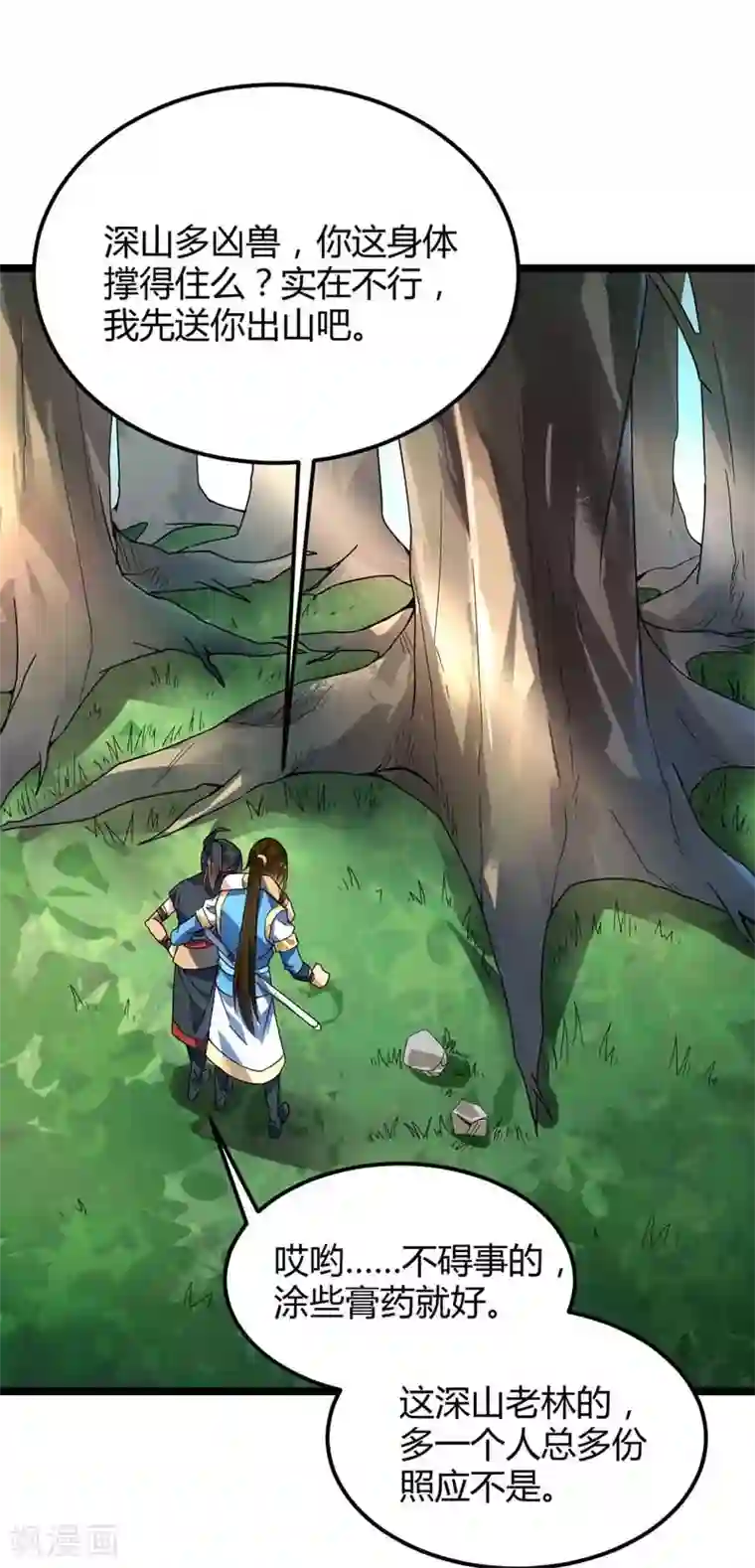 丹武至尊第24话 主角导师？