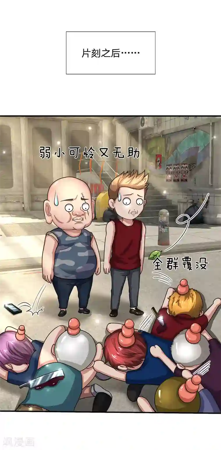 绝顶弃少第62话 我是你惹不起的人