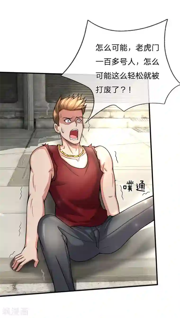 绝顶弃少第62话 我是你惹不起的人