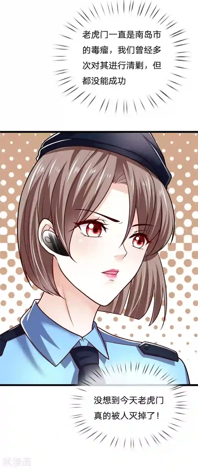 绝顶弃少第63话 老虎门真的被灭掉了！