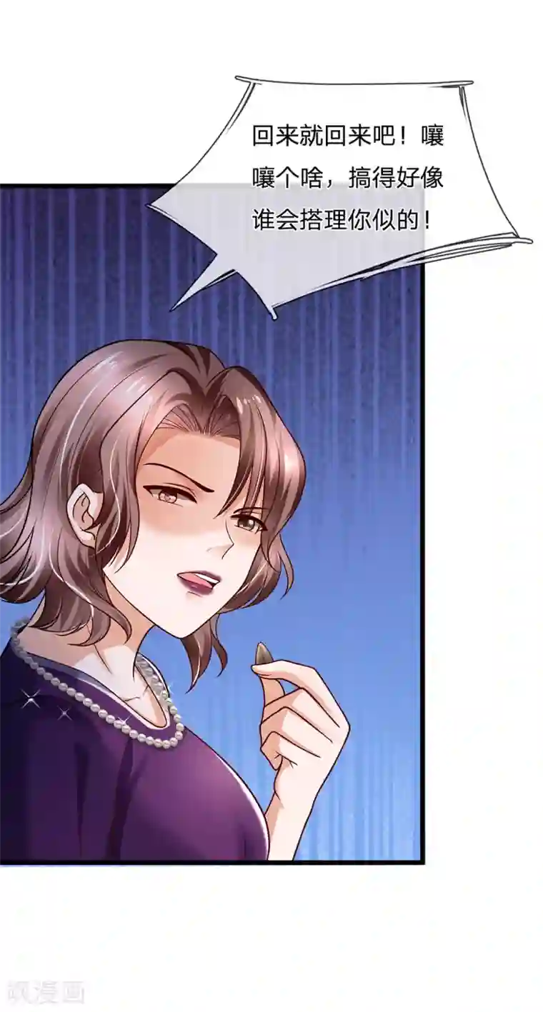 绝顶弃少第64话 得罪美女警花