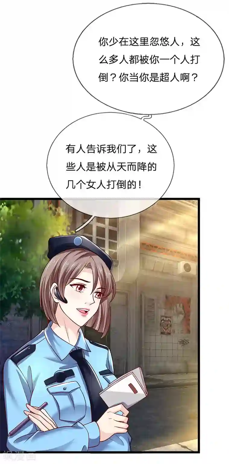 绝顶弃少第64话 得罪美女警花