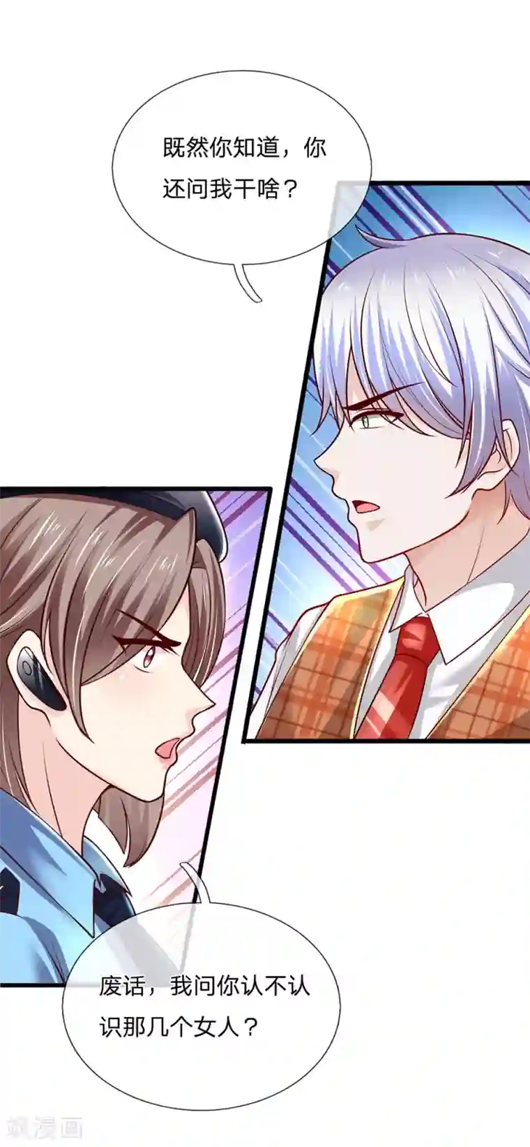 绝顶弃少第64话 得罪美女警花