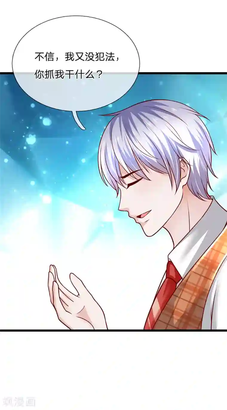 绝顶弃少第64话 得罪美女警花