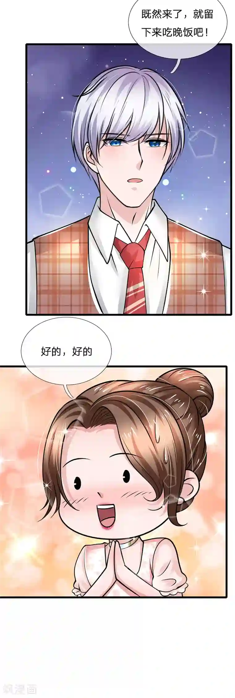 绝顶弃少第65话 苏木小迷妹