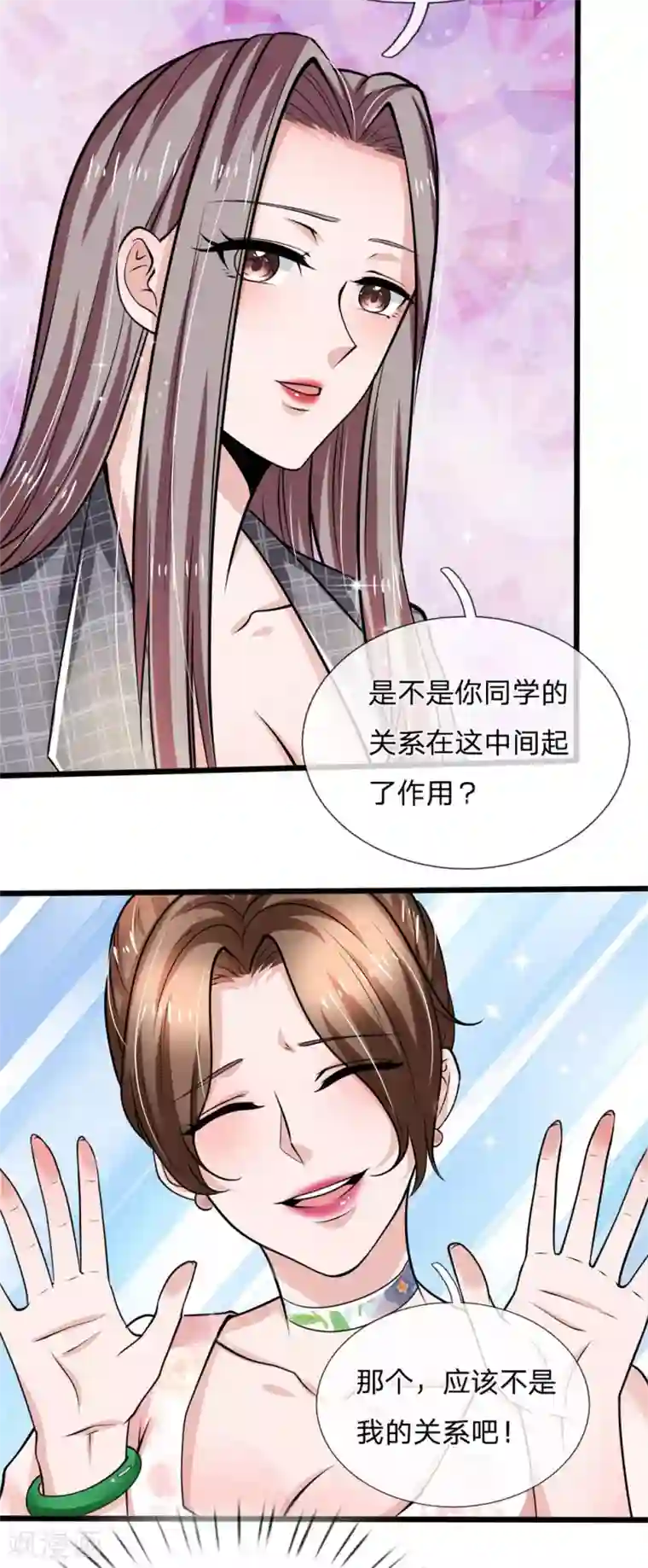 绝顶弃少第65话 苏木小迷妹