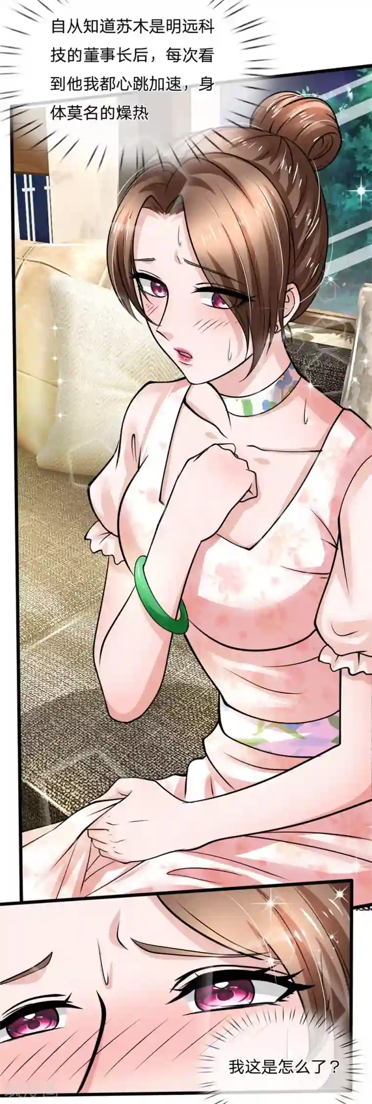 绝顶弃少第65话 苏木小迷妹