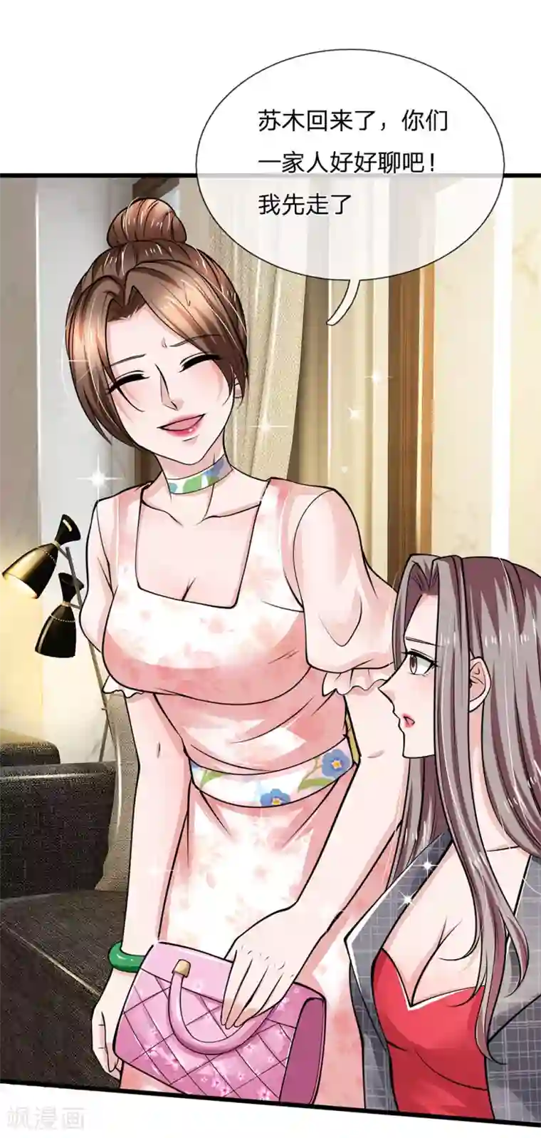 绝顶弃少第65话 苏木小迷妹