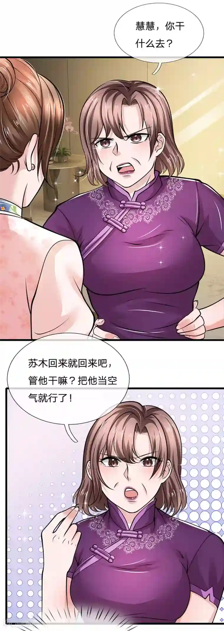 绝顶弃少第65话 苏木小迷妹