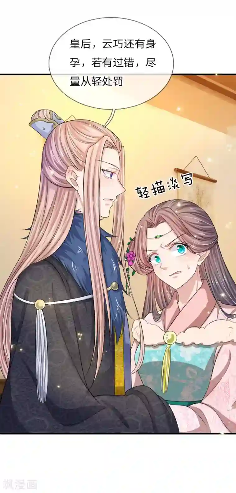 系统逼我做皇后：凤逆万渣第46话 杜云巧怀孕