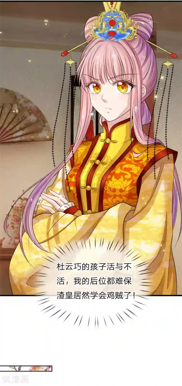 系统逼我做皇后：凤逆万渣第46话 杜云巧怀孕