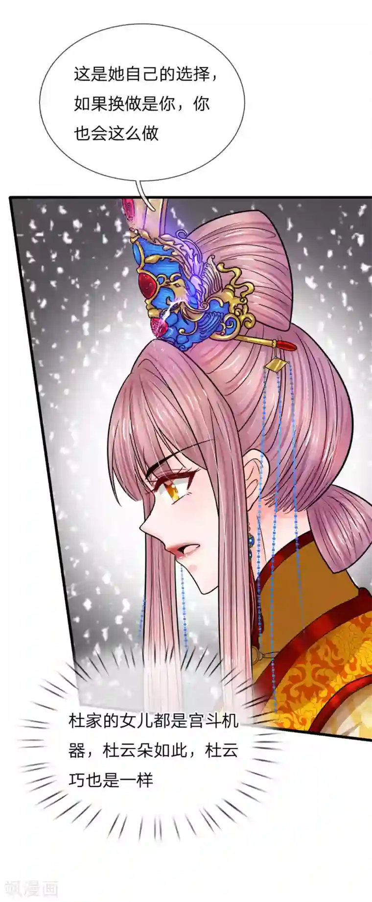 系统逼我做皇后：凤逆万渣第49话 报仇雪恨