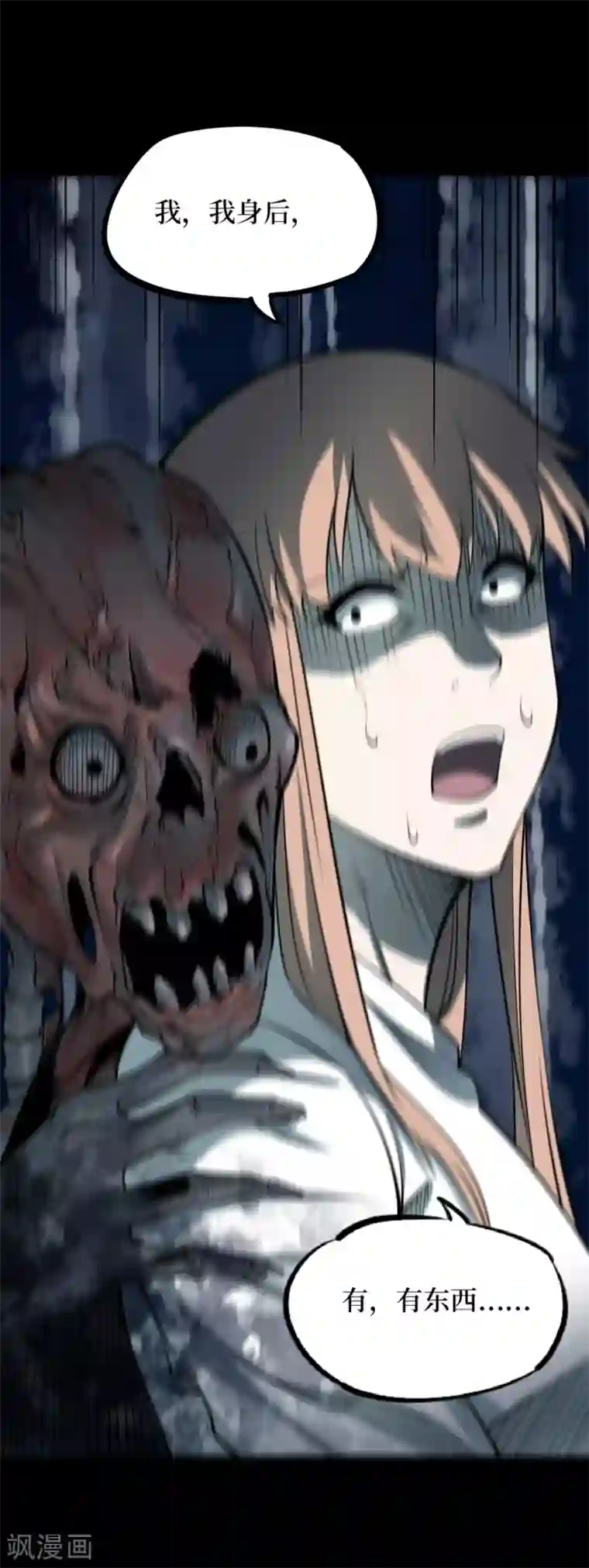 阴间商人第90话 金花被6