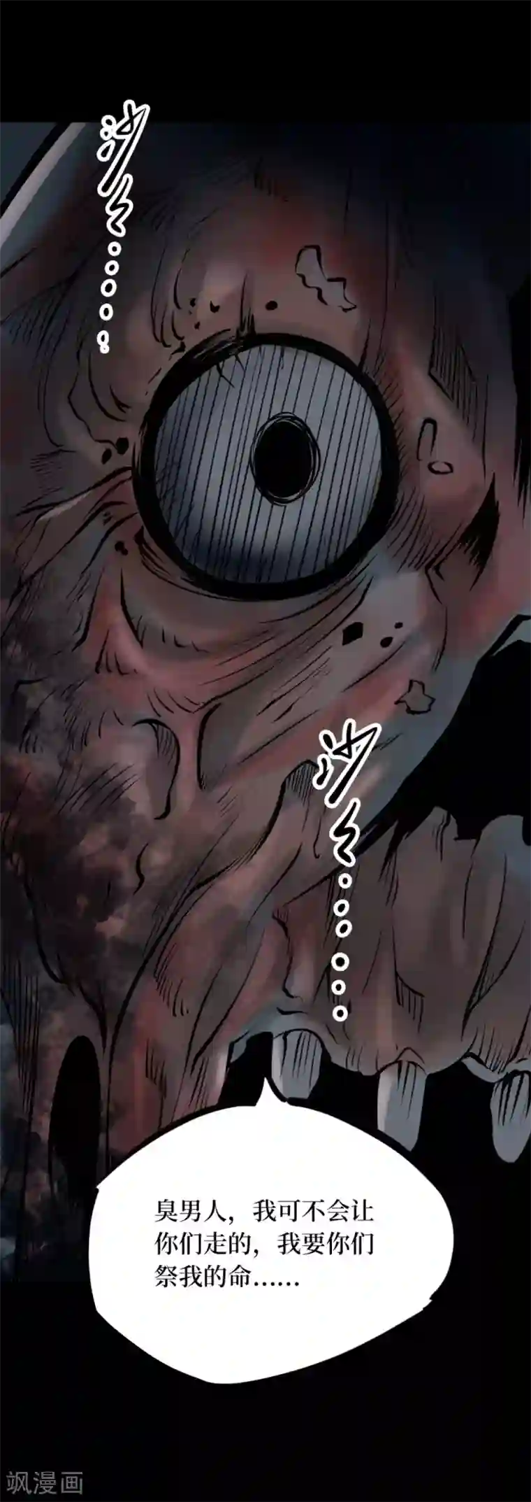 阴间商人第90话 金花被6