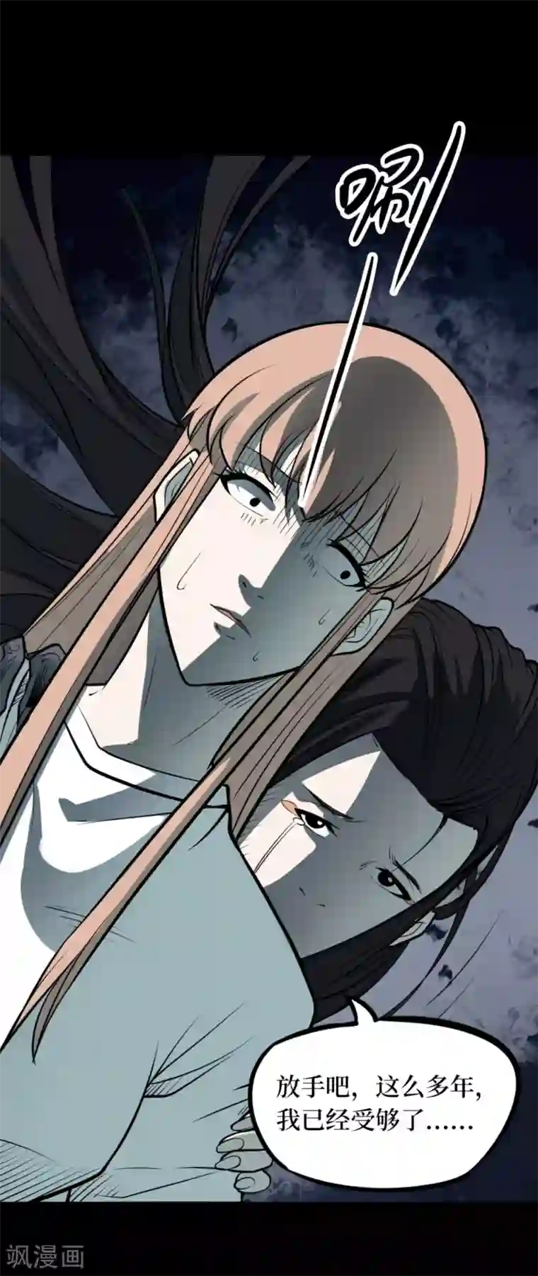 阴间商人第90话 金花被6