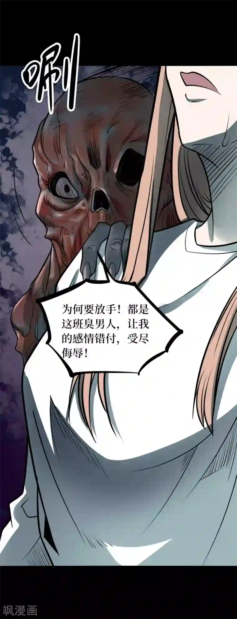 阴间商人第90话 金花被6